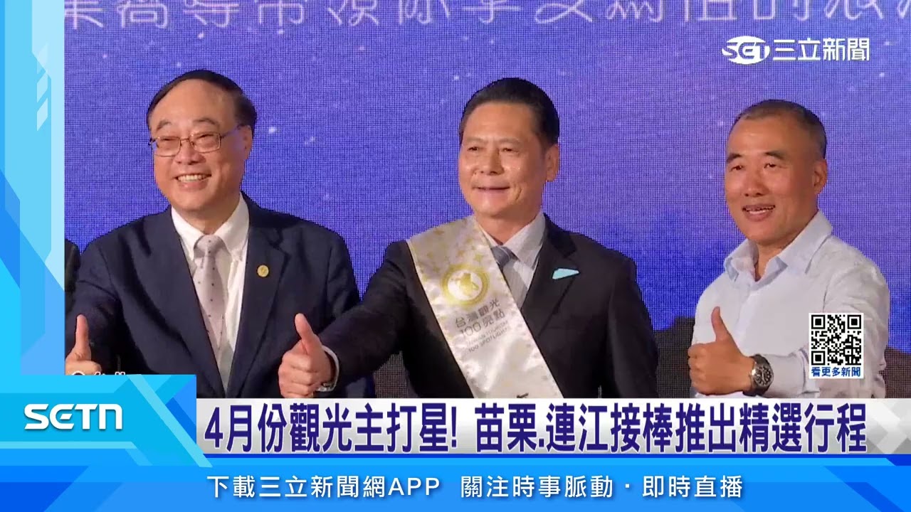 一起去旅行！觀光署攜手黃小玫推出音樂影片｜三立新聞台