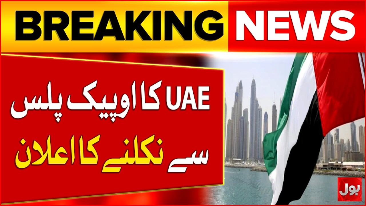 What is OPEC? Why is the UAE leaving it? | Hormuz Oil Crisis | Bol News ...