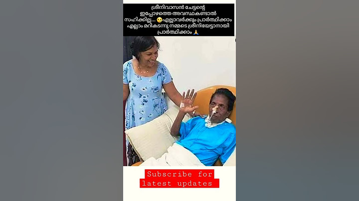 ശ്രീനിവാസൻ ചേട്ടന്റെ ഇപ്പോഴത്തെ ഫോട്ടോസ് 🥲നമ്മടെ ശ്രീനിയേട്ടൻ വേണ്ടി പ്രാർത്ഥിക്കാം 🙏😘