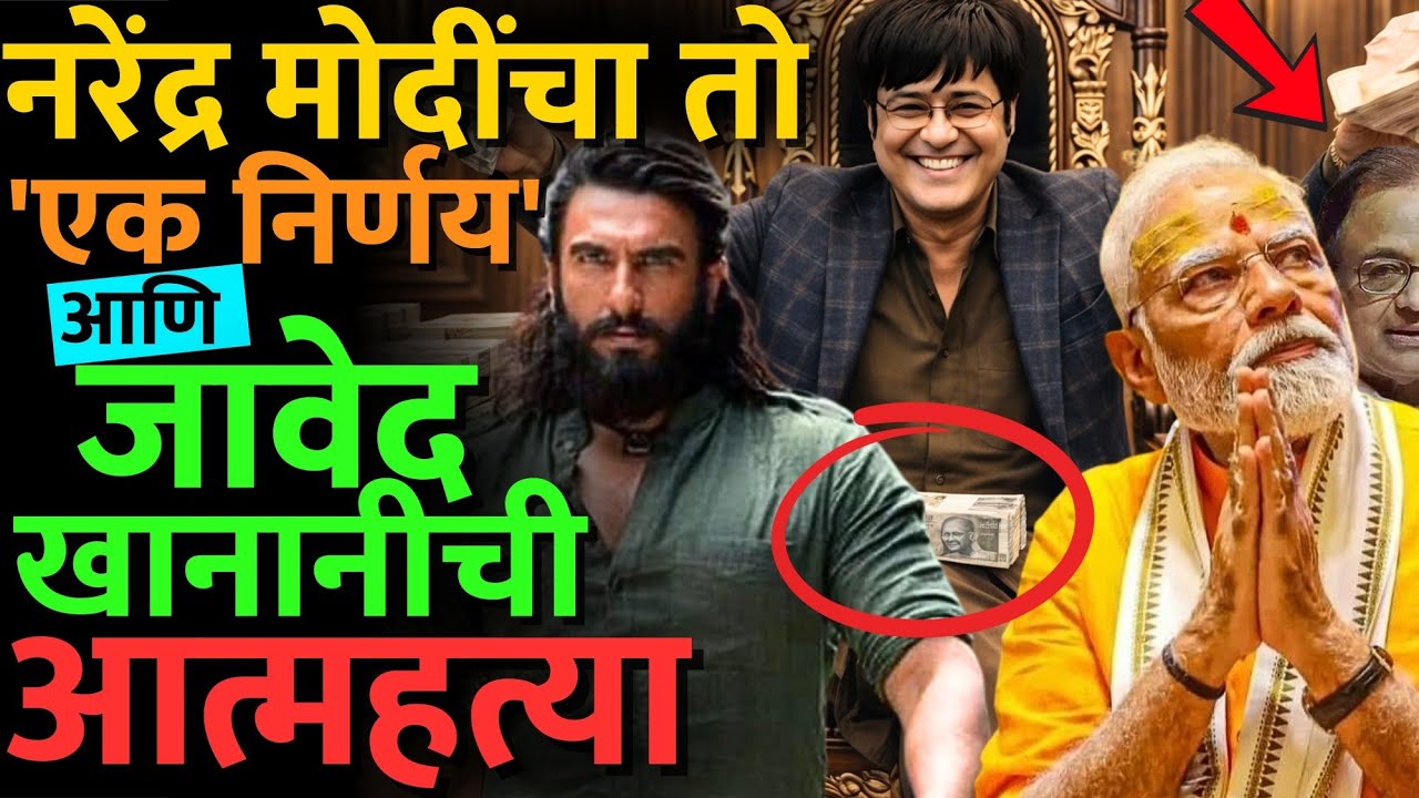 Dhurandhar: बनावट नोटांच्या रॅकेट मागचा तो 'मंत्री आणि मुलगा' कोण? #demonetisation #fakenote #news