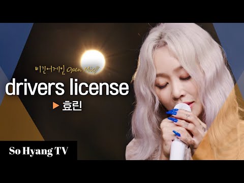 Hyolyn (ํจ๋ฆฐ) - Drivers License | Begin Again Open Mic (๋น๊ธด์ด๊ฒ์ธ ์คํ๋ง์ดํฌ)