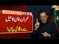 Imran Khan Important Message from Jail | Breaking News | GNN