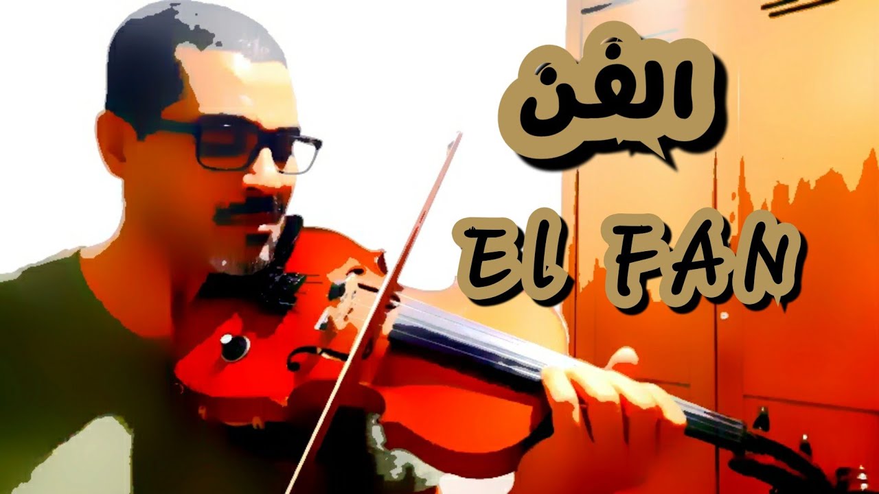 أحمد الركراكي (الفن) لمحمد عبدالوهاب