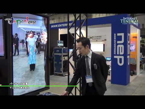 [イベントジャパン 2012] バーチャル試着 - マックレイ株式会社