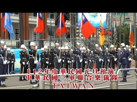 TAIWAN 「112年🇹🇼元旦新年快樂！中華民國元旦預演國防部示範樂隊暨三軍儀隊聯合操演」邁向2023元旦一月一日總統府。