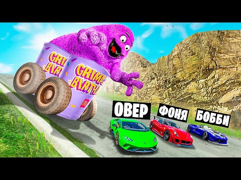 Видео: ГРИМАС ПРОТИВ МАШИН! ВЫЖИВАНИЕ НА СПУСКЕ СМЕРТИ В BeamNG.drive