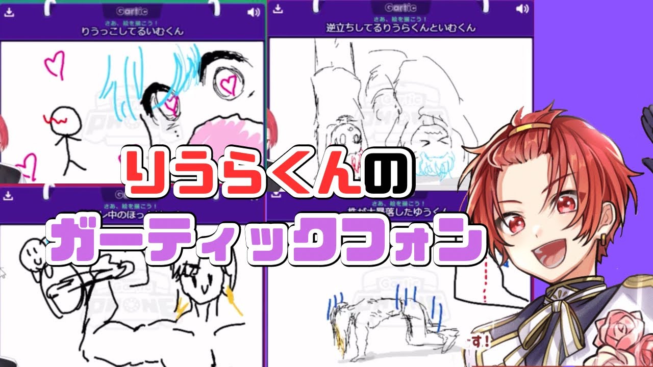 いれいす切り抜き】りうらくんのガーティックフォン - YouTube