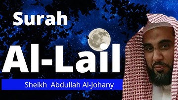 Surat 92: Al Lail by Al Johany | سورة الليل الشيخ عبدالله الجهني