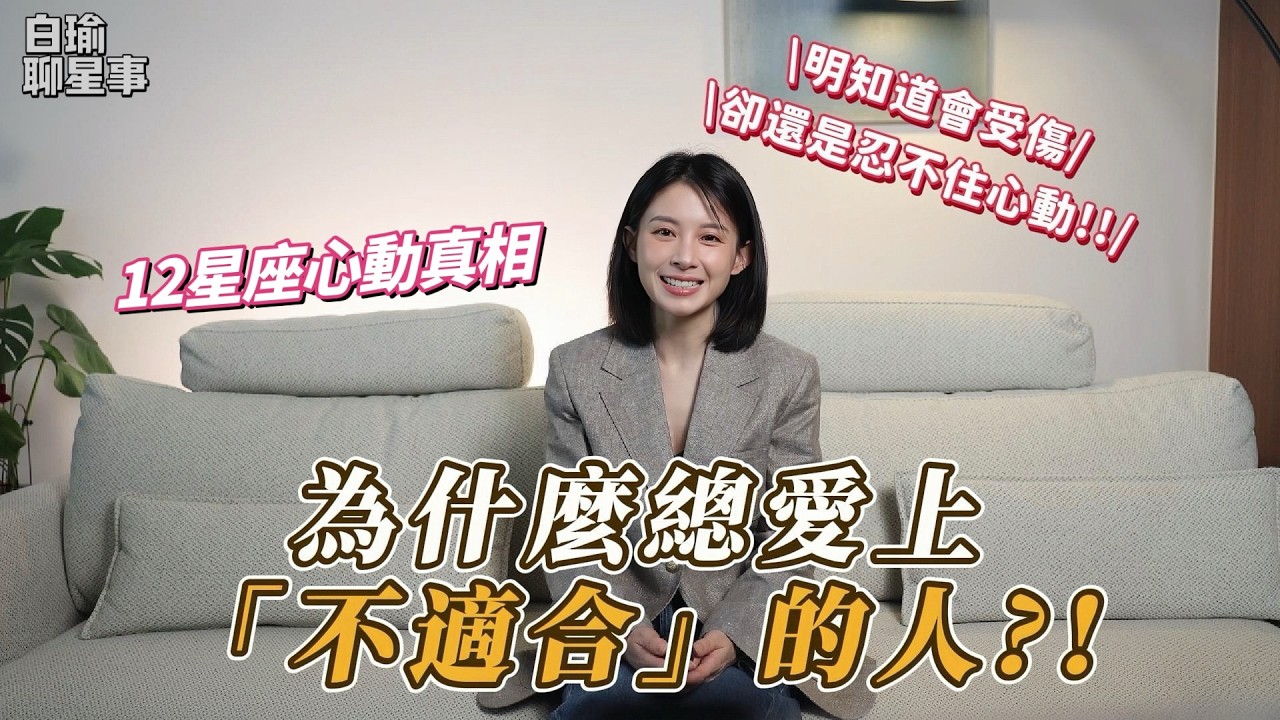 十二星座為什麼總愛上壞男人?解析《不良一族尋愛記》:強烈的感覺不是愛,是找到自己的報應!|聊星事