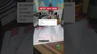 UPTET July 2026 Hindi Pedagogy Day 1 | UPTET Hindi Question Answer | Hindi MCQ | PagalG Study