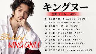 King Gnu のフルアルバム - King Gnu Best Songs 2022