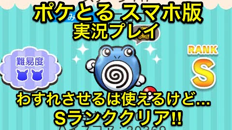 ポケとる ニョロモ