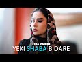 Ziba rahimi  yeki shaba bidare  official track      