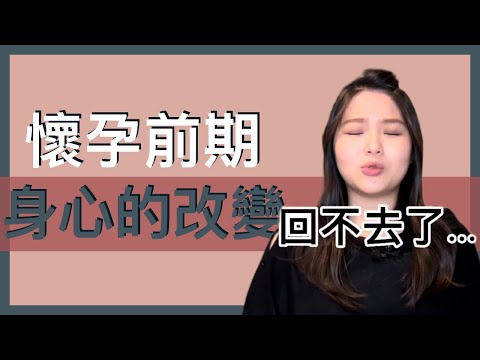 Those Pregnancy Symptoms You Don't Know 1st Trimester｜Nipples Get Dark｜Relearn My Body