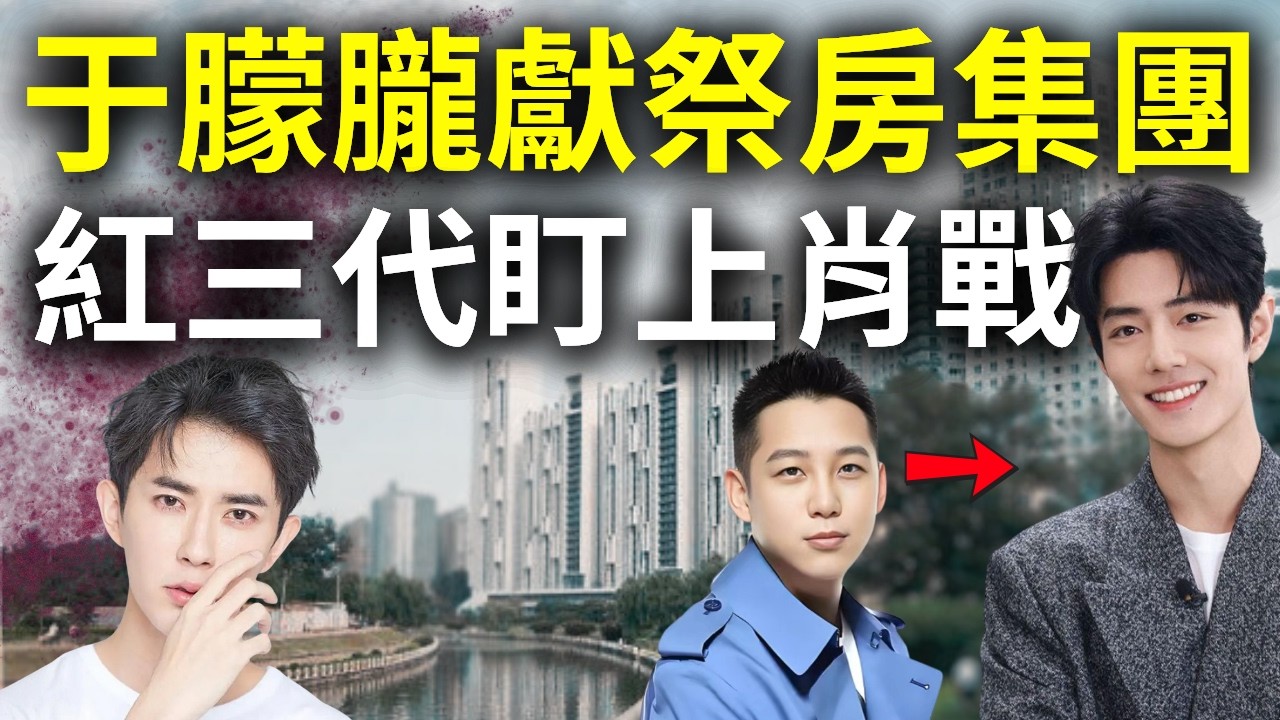 于朦朧之死破案了！真兇極光光經營獻祭房黑幕，翻出張國榮內情，肖戰也在名單上，習近平親弟到場封鎖消息