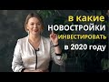 В какие новостройки инвестировать в 2020 году | Новостройки Одессы