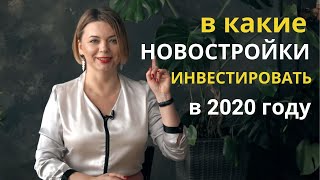 В какие новостройки инвестировать в 2020 году | Новостройки Одессы