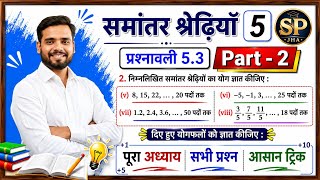 🔥 Class 10 Maths Chapter 5.3 Hindi | 100% Board Exam Questions Solution | NCERT Full Solution |