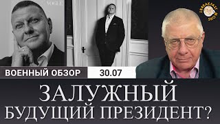 Download Lagu Юрий Фёдоров: у Залужного высокие шансы стать президентом Украины MP3 Download Lagu Юрий Фёдоров: у Залужного высокие шансы стать президентом Украины MP3