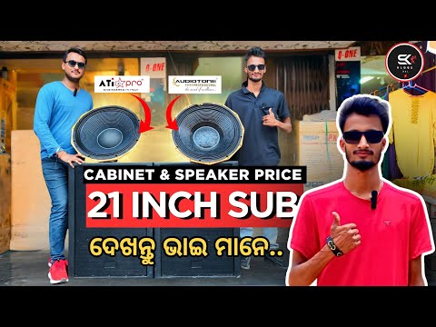 21 INCH SPEAKER & SUB CABINET 🤩|| 2025 BEST PRICE DETAILS || SK VLOGS RKL || ALOK ELECTRONICS