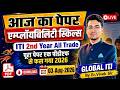 आज का पेपर Employability Skills 2nd Year | ITI Employability Skills Question Paper 2026