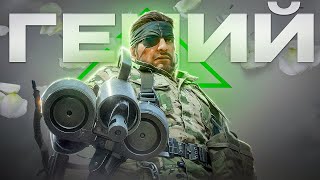 видео: Я В ШОКЕ от METAL GEAR SOLID DELTA картинка: Я В ШОКЕ от METAL GEAR SOLID DELTA