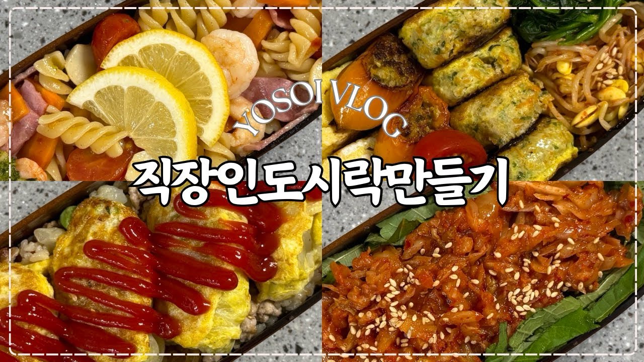 [직장인도시락모음] 배달 끊고 도시락 싸봤더니 통장에 기적이…💰( 2025연말파티까지🥳)