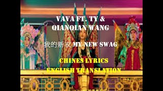 [RAPPABLE ENG SUB] VAVA - MY NEW SWAG 中國新說唱 我的新衣 雙語歌詞 Rap of China English lyrics