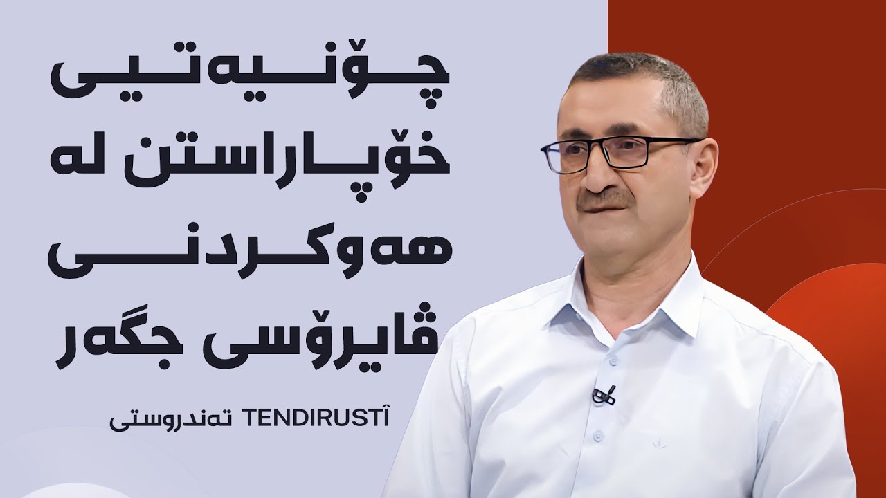 تەندروستی - چۆنیەتیی خۆپاراستن لە هەوکردنی ڤایرۆسی جگەر