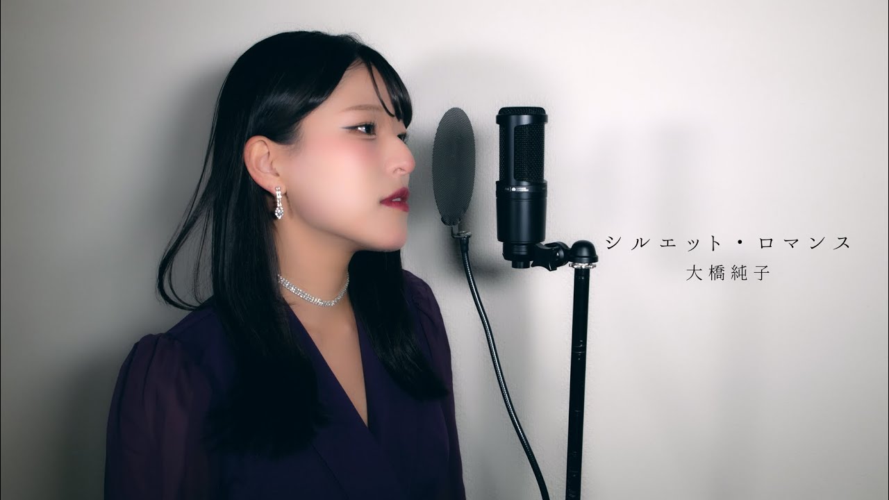 シルエット・ロマンス / 大橋純子 ( covered by ノムラウイカ )