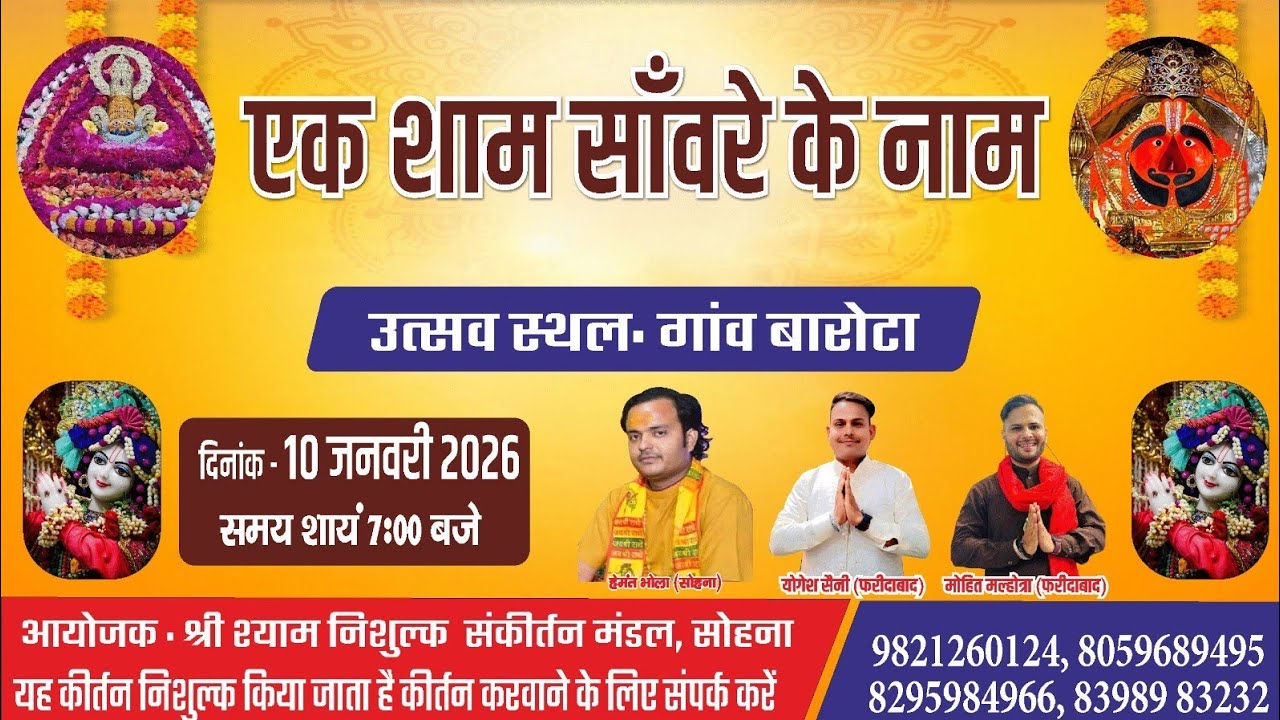 Shree shyam sankirtan 10  is live