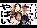 いよいよとんでもない事になってきたモンスター級のYouTuberの歌
