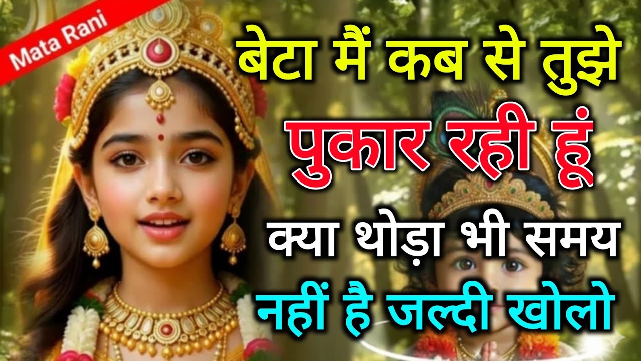 पुलिस तुझे बुलाने वाला है कुछ तो बड़ी बात है सावधान रह 🕉️888 MAA durga ka sandesh 888🕉️