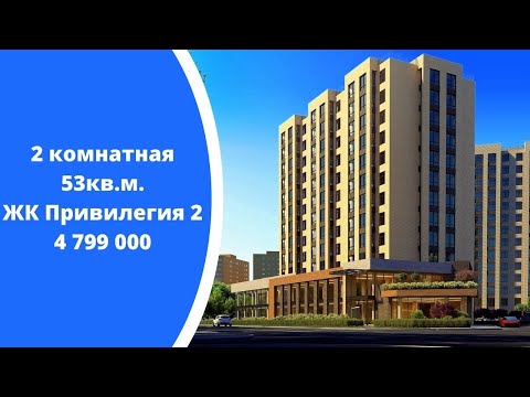 Привилегия 2 Анапа Купить