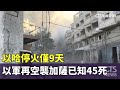 以色列與哈馬斯衝突