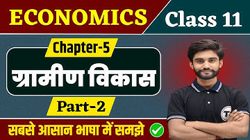 Economics Class 11 Chapter 5 | ग्रामीण विकास | Class 11th Economics Chapter 5 | Part 2