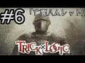 #6【推理】TRICK×LOGIC Season2 亡霊ハムレット【ミステリー】