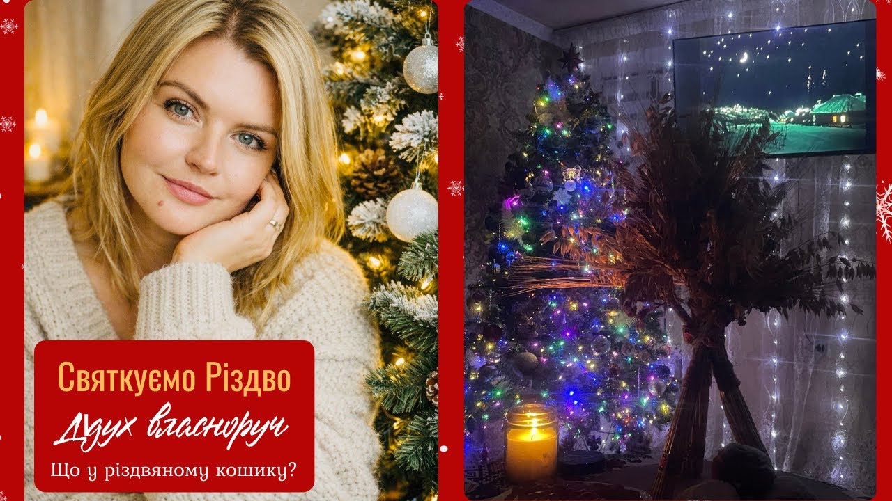 РІЗДВО У СЕЛІ // ДІДУХ ВЛАСНОРУЧ // ЩО У РІЗВЯНОМУ КОШИКУ?