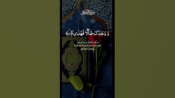 سورة الضحى بصوت الشيخ هشام الهراز #اكتب_شئ_تؤجر_عليه #هشام_الهراز #اكسبلور #دويتو #لايك #ارحقلبك