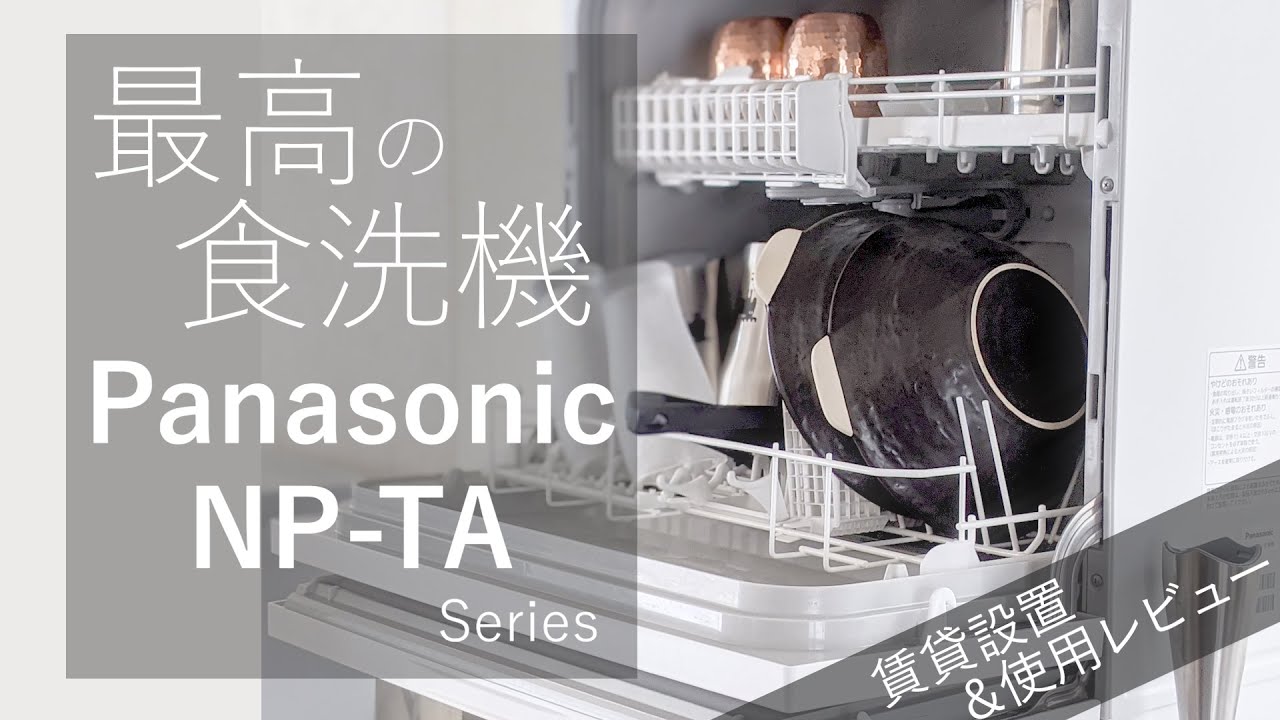 Amazon.co.jp: NP-TR3-W ホワイト(食器洗い機) : ホーム＆キッチン