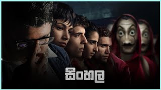 Money Heist | TV series Review In Sinhala | සිංහල | Sharadh Chanduma. image