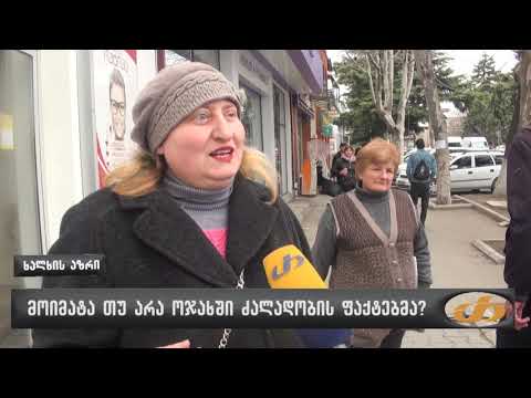 მოიმატა თუ არა ოჯახში ძალადობის ფაქტებმა?