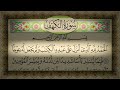 Surah Al Kahf Maher Al Muaiqly HD سورة الكهف ماهر المعيقلي مع قراءة جودة عالية