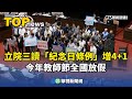 國定假日調整