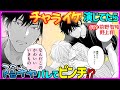 【BL】なんだこのかわいいいきもの…実は陰キャだと同僚にバレてピンチ!?【小泉先生はみだされたくない1】【前野智昭/野上翔】