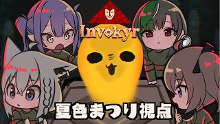 【#インボキア】こわこわなボドゲ・・・？【ホロライブ/夏色まつり】