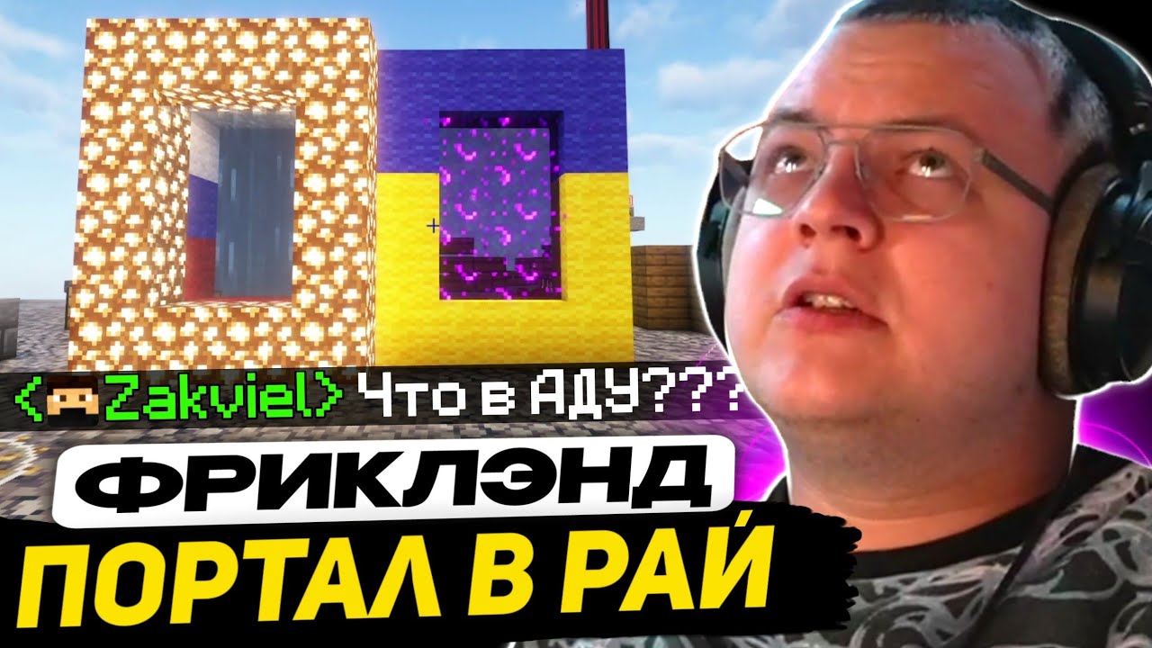 ПЯТЁРКА ПРЕДАЛ КАКТО РАДИ 5'000 РУБЛЕЙ | РЕАКЦИЯ ЗАКВИЕЛЯ и ПЯТЁРКИ на ПОРТАЛ в РАЙ!!!