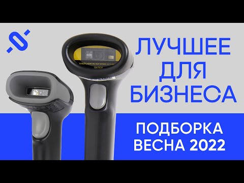 Лучшее для бизнеса — торговое оборудование, весна 2022