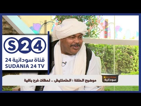 الحلمنتيش لظات فرح باقية صباحات سودانية اول ايام عيد الفطر المبارك 2017 
