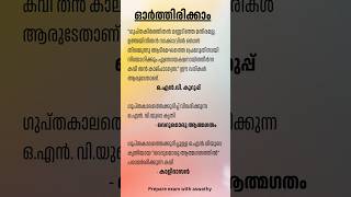 ഓർത്തിരിക്കാം #psc #pscmr #gk #pscdiscussion #pscjunior #pscpreparation